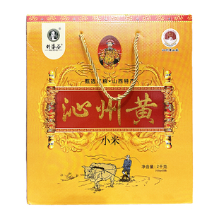 山西特产五谷杂粮外婆谷沁州黄小米礼盒装米油农家新小米2kg 煮粥