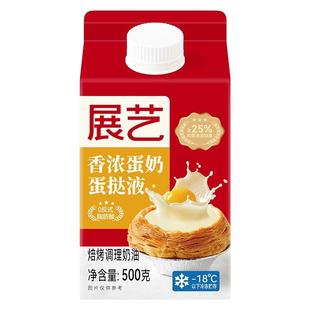 展艺葡式蛋挞液家用烘焙蛋挞皮套餐半成品组合小包装官方旗舰店