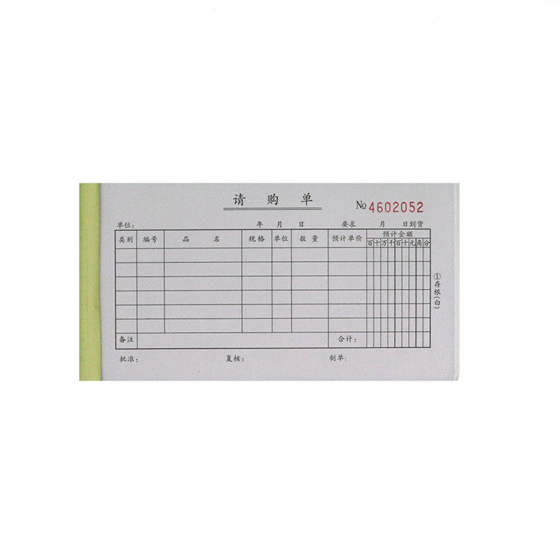 48K150页二联三联请购单材料申购单公司产品物品采购单采购申请单