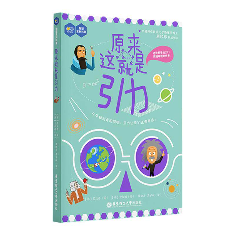 原来这就是科学(套装5册)