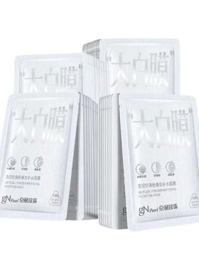 京润珍珠美白补水淡斑提亮面膜