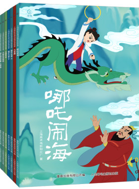 中国原创动画片带拼音绘本全12册