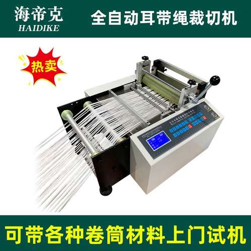 现货批发全自动小型电脑织带松紧带切断机设备切条机布料裁切机