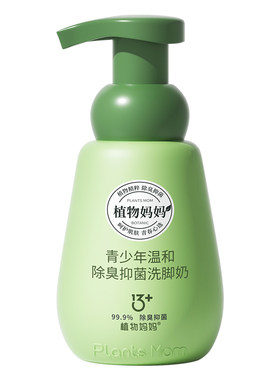 中科院专研丨儿童洗脚液除脚臭
