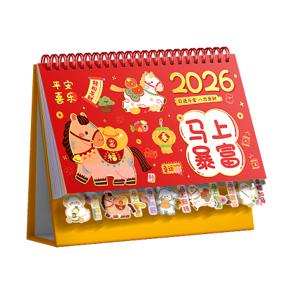 【免费开票】2026年新款卡通台历