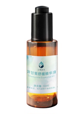元璞花开洋甘菊舒缓精华油