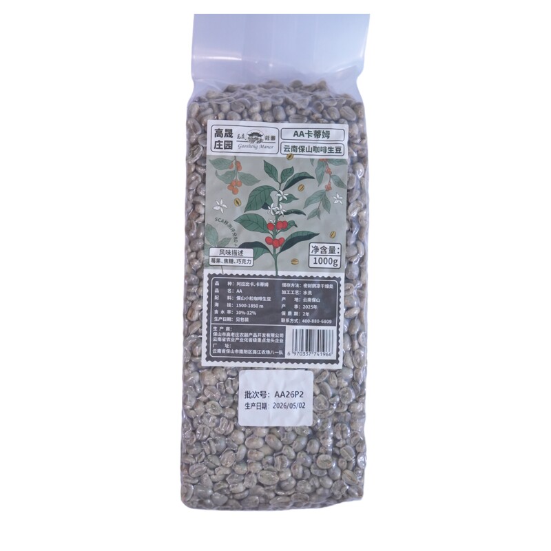 AA级水洗咖啡生豆精选商业1000g
