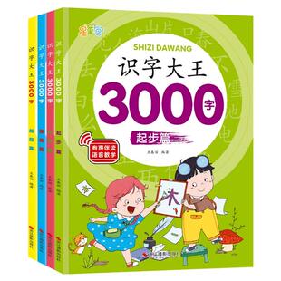 识字书幼儿认字识字大王3000字幼儿园儿童大班学前班宝宝早教启蒙正版教材全套幼小衔接3到6岁益智早教书看图识字绘本有声伴读拼音
