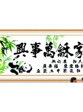 青飞精准印布熊猫团圆国宝图版有