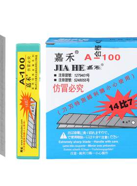 嘉禾美工刀片重型大号18mm裁纸