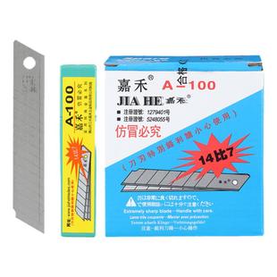 嘉禾牌美工刀片重型大号18mm开箱裁纸介刀片不锈钢壁纸刀小号9mm