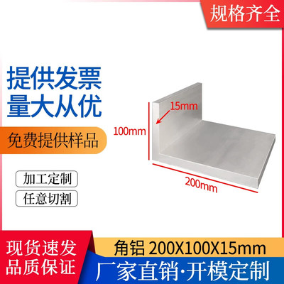 铝合金角铝型材100*200*15mmL型直角20010015mm工业包边护角