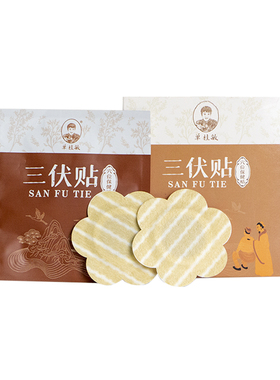 单桂敏艾灸贴三伏贴冬病夏治