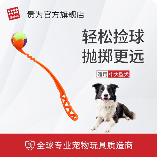 【新年玩具】GiGwi贵为狗狗抛球杆玩具互动边牧户外巡回