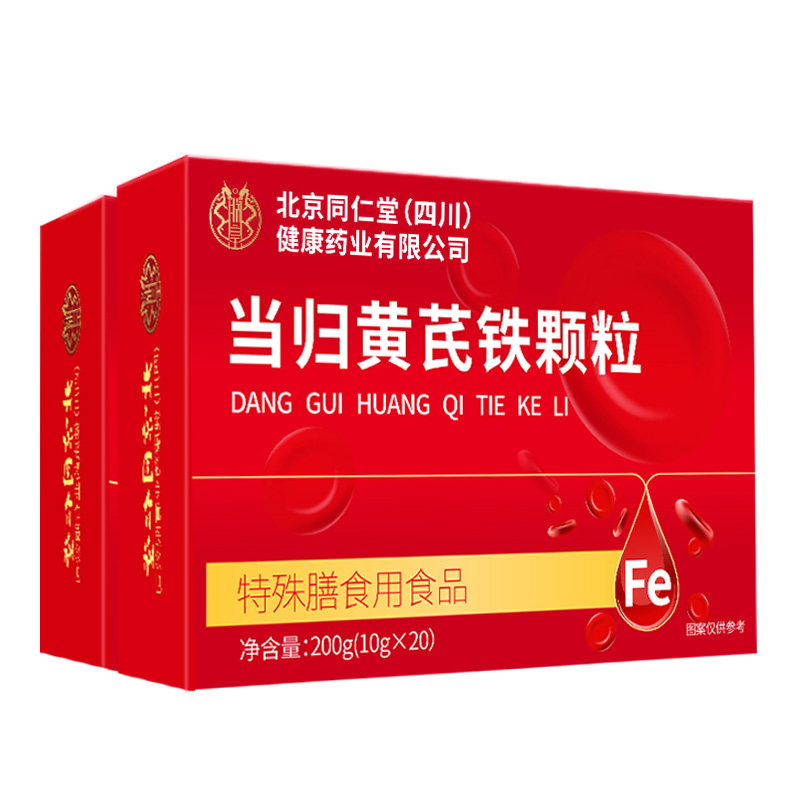 当归黄芪铁颗粒官方旗舰店正品调理月经日常补铁乏力红枣山药党参