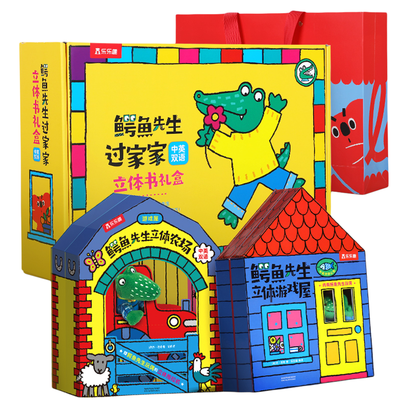 【儿童礼物】鳄鱼先生益智玩具书