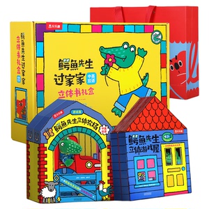 【儿童礼物】鳄鱼先生益智玩具书