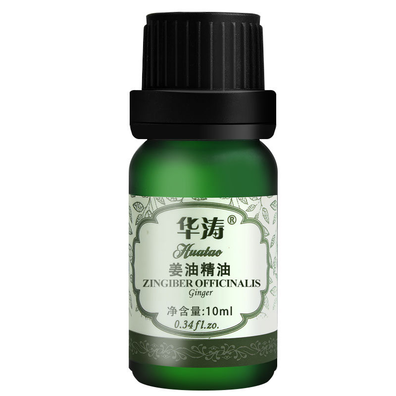 华涛生姜精油祛湿排寒纯精油泡脚