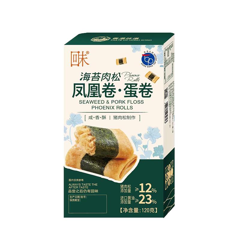 香港回未海苔肉松凤凰卷120g鸡蛋卷独立包装山姆零食下午茶糕点