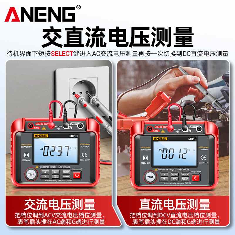 绝缘电阻测试仪MH13高精度数字兆欧表500V1000V智能摇表电压检测