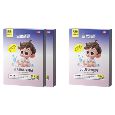 宫本武藏小儿肚痛泄泻婴幼儿宝宝拉肚子健脾肠胃止泻中药贴