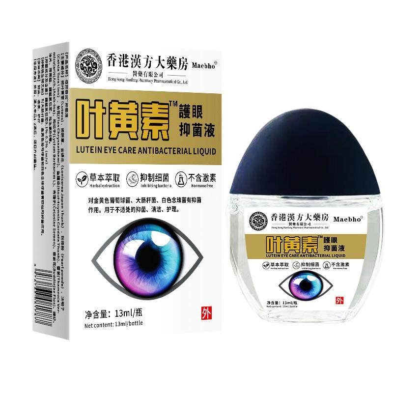 香港汉方大药房叶黄素护眼液【天猫正品】眼部外用抑菌护理液
