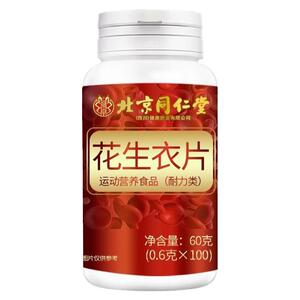 北京同仁堂花生衣红皮破壁粉免熬煮血小板花生皮红衣五红汤100片