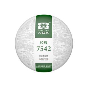 大益普洱茶生茶7542经典标杆口粮茶中华老字号批次随机发