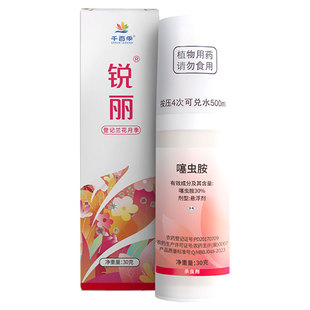 千百季锐丽杀虫剂花卉植物通用花药花草专用药蚜虫蚧壳虫多肉月季