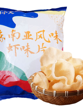 东南亚风味大虾片自己炸膨化零食