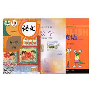 2025春适用5五年级下册人教部编版语文冀教版数学英语教材教科书五下语文数学英语课本五年级下册冀教版英语数学人教部编版语文