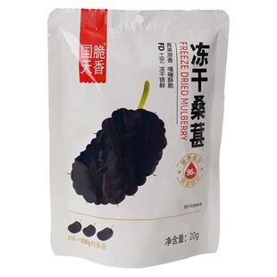 冻干桑葚大果桑葚干独立小包装零食新鲜烘焙泡水无沙免洗水果干