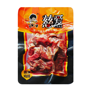 慈爱酱香鸡排60g袋装酱卤鸡骨架酱鸡排怀旧鸡肉零食即食鸡架熟食