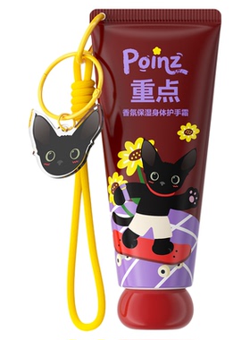 重点POINZ香氛保湿身体护手霜长效保湿留香香氛补水滋润便携清爽