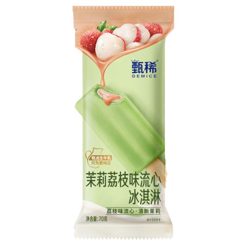 【新口味】伊利甄稀冰淇淋柠檬蓝莓芝芝桑葚莓莓甄稀流心雪糕冷饮
