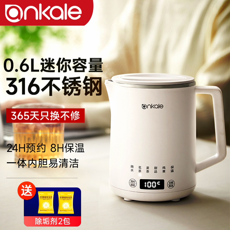 ankale电热水壶316不锈钢烧水壶0.6L小型迷你旅行便携保温开水壶