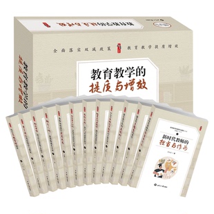 桃李书系 教育教学的提质与增效张仁贤主编创造有幸福感的课堂 中小学实施教育惩戒33个操作要点 班主任8项常规工作指导 教师用书