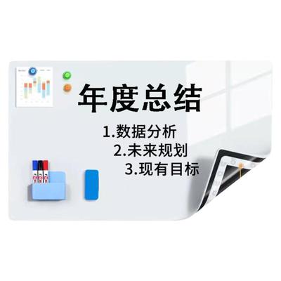【白板墙贴可移除办公室写字板】