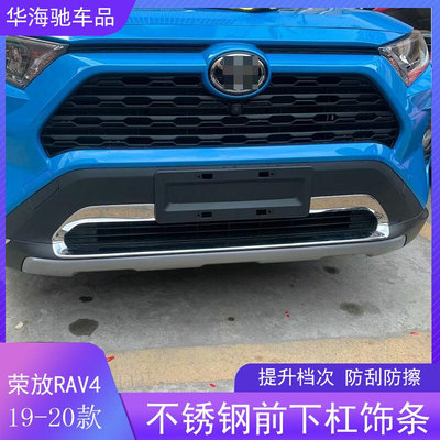 适用于2020款装饰RAV4荣放不锈钢中网亮片前脸装饰条保险杠亮条