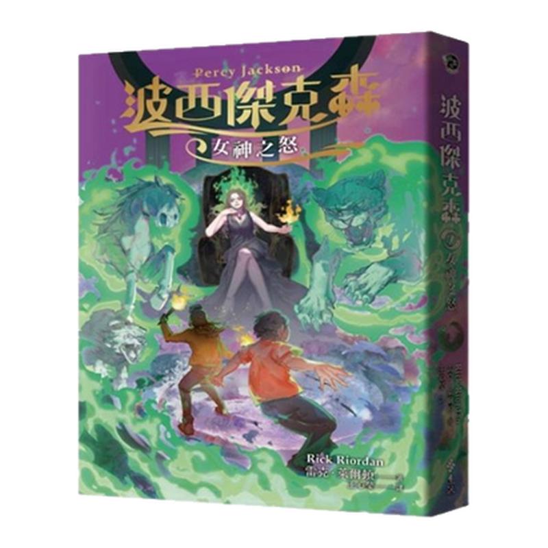 波西杰克森7:女神之怒