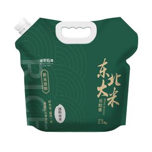 湖前稻田东北长粒香米2.5kg东北大米5斤装当季新米饭官方旗舰店