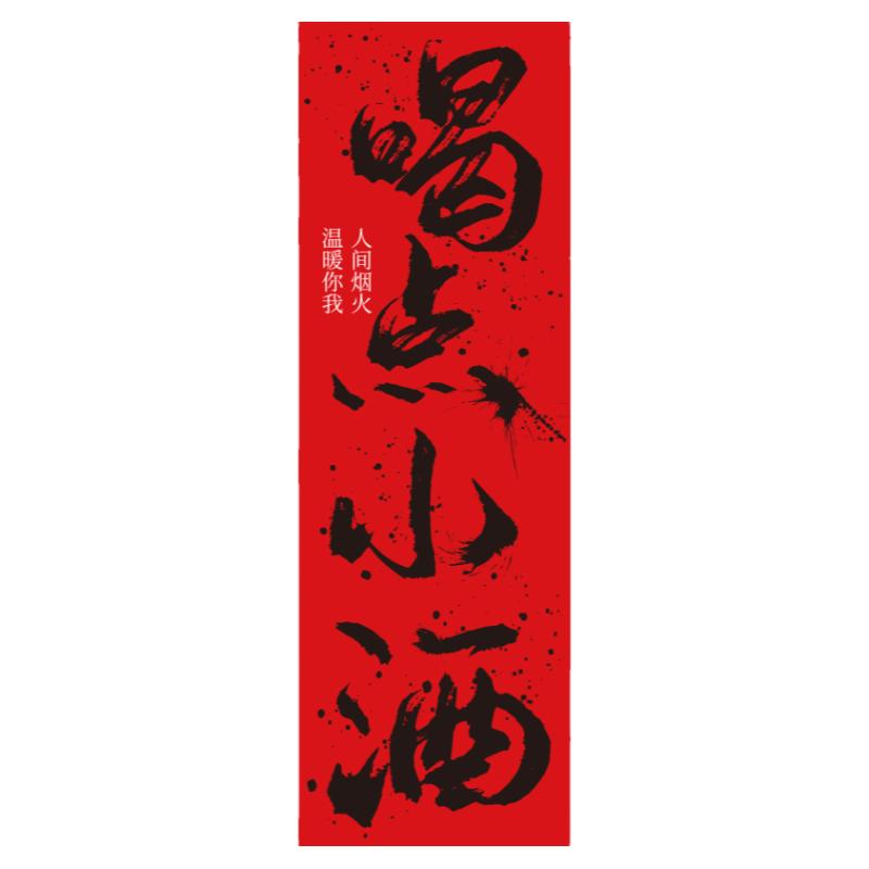 市井风格火锅破店墙面对联软装饰创意烧烤氛围布置餐饮酒馆吧画