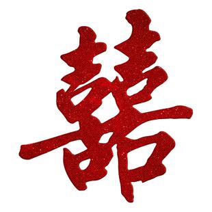 大喜字贴门结婚礼专用全套贴纸婚房布置大门口入户门卧室房门装饰