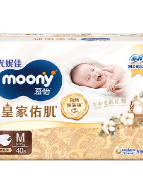 moony皇家佑肌婴儿纸尿裤超透气
