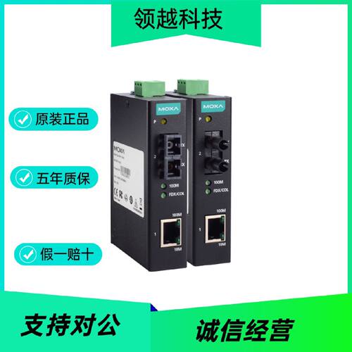 议价专票moxa IMC-11-S-SC光电转换器单模20KM