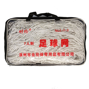 足球球门网加粗比赛型5人7人11人制标准足球网户外训练射门网定制
