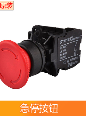 上海天逸急停按钮一常闭22孔红色紧停按钮圆形蘑菇自锁按钮LA42J