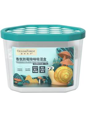 小苍兰香氛除湿盒防潮防霉宿舍