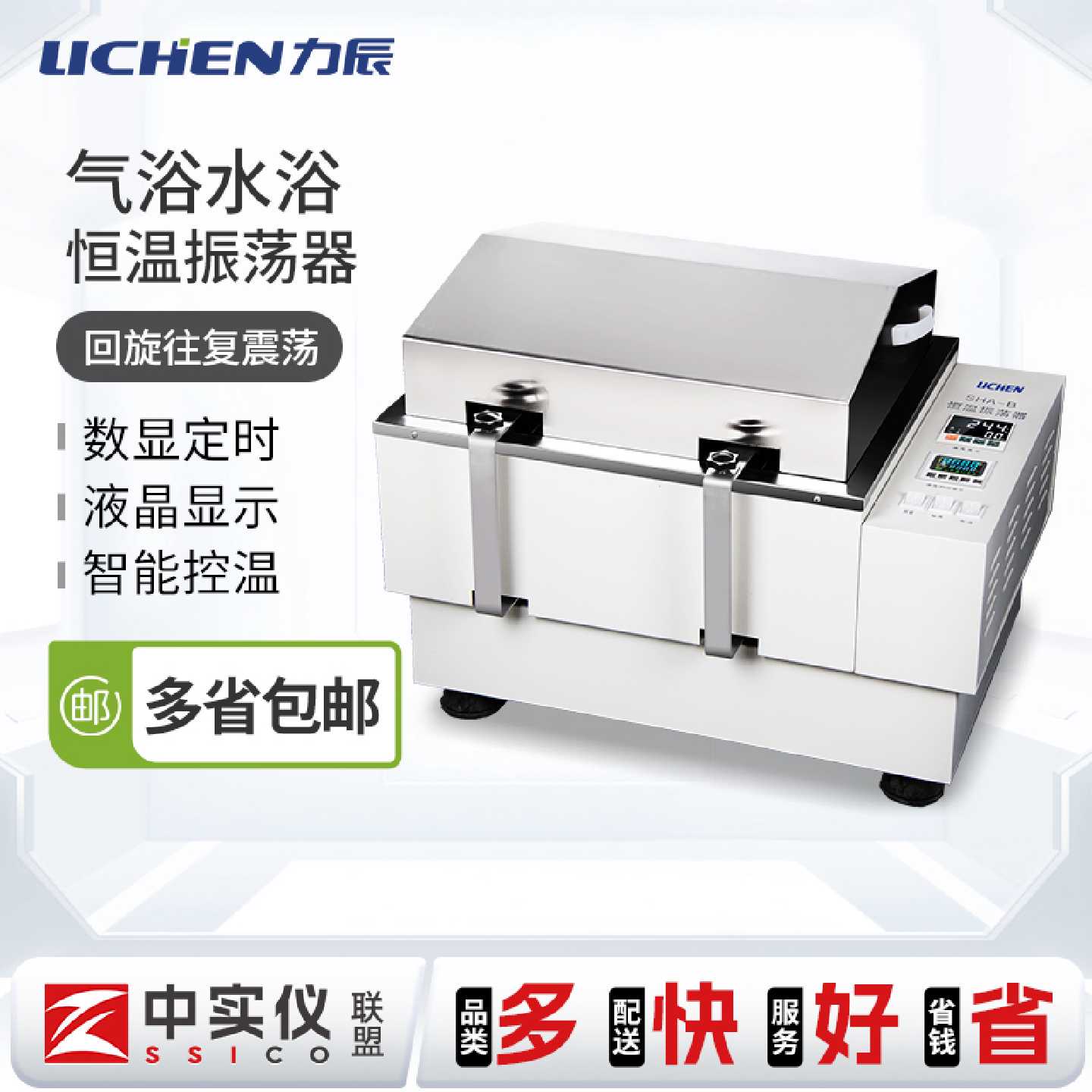 议价力辰科技水浴气浴恒温振荡器实验室摇床培养箱回旋震荡槽漩涡