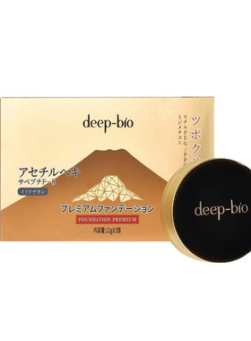 日本deep-bio橡皮擦气垫遮瑕保湿持妆控油防水防汗不脱妆12g×2